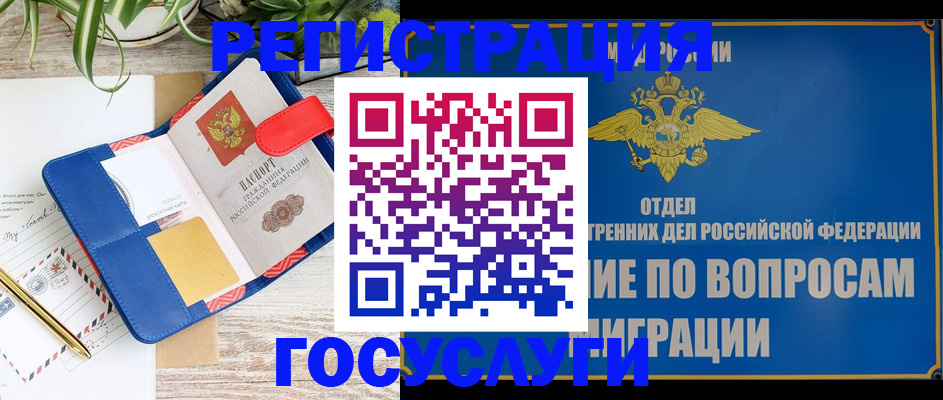 временная регистрация в Батайске