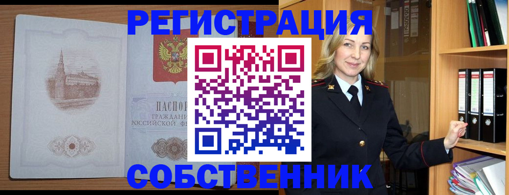 временная регистрация в квартире в Батайске